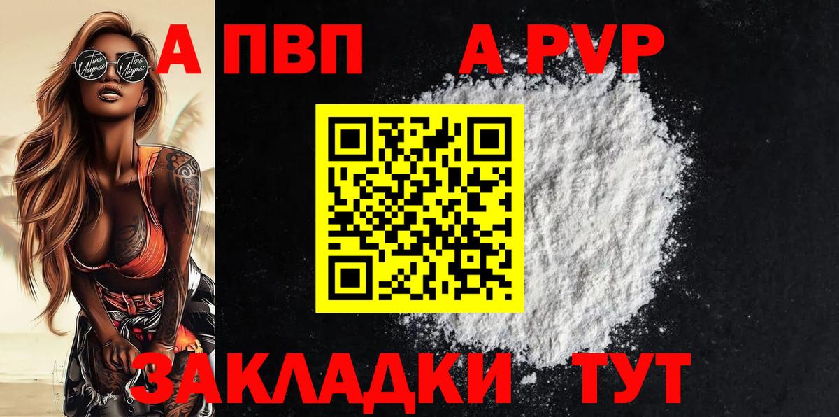 Альфа ПВП кристаллы Апатиты