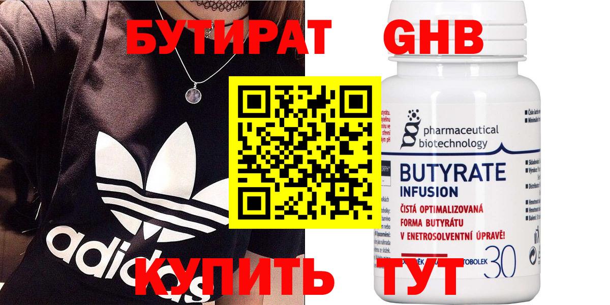 Бутират  Вход с VPN  Апатиты  Бутират жидкий экстази 