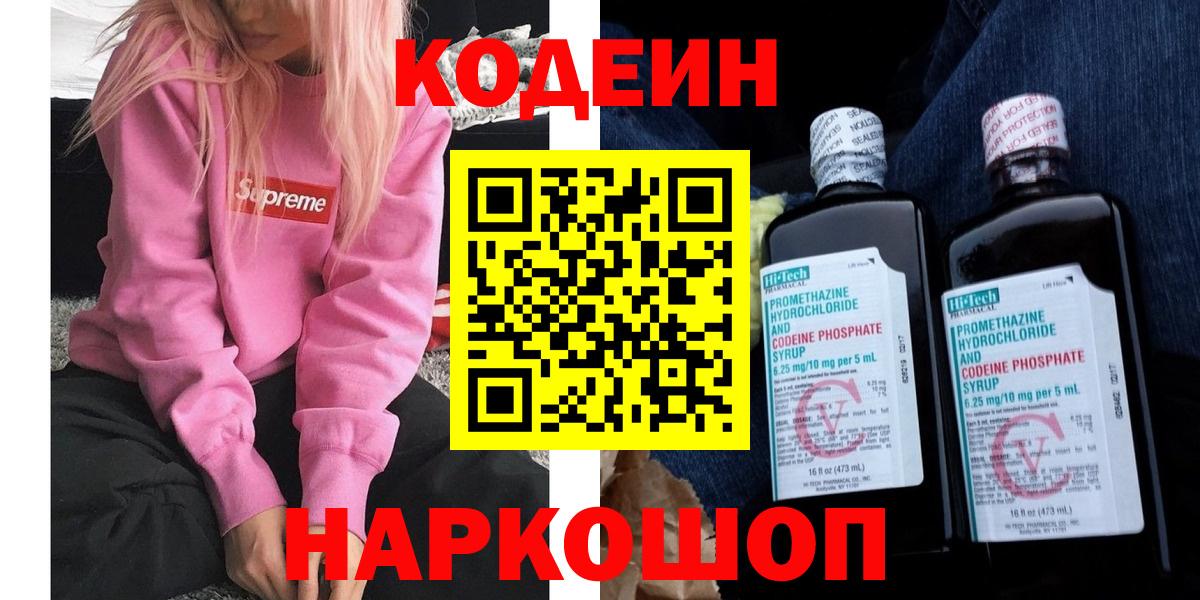 Codein Purple Drank Апатиты