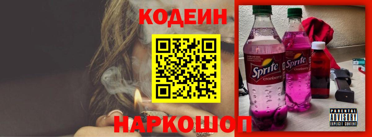 Кодеиновый сироп Lean напиток Lean (лин)  Вход с VPN  Апатиты 