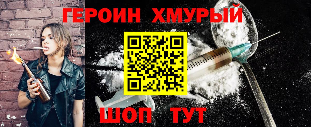 ГЕРОИН белый Апатиты