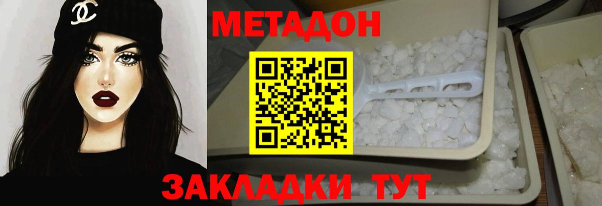 МЕТАДОН белоснежный Апатиты