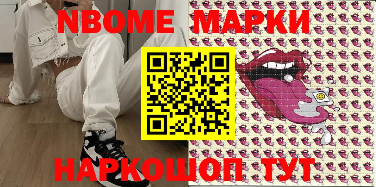 Марки NBOMe 1500мкг Апатиты